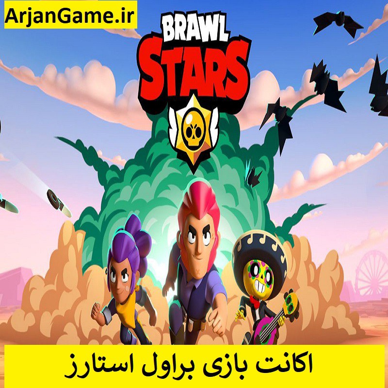 خرید اکانت بازی Brawl Stars در سایت ارجان گیم با کمترین قیمت و تحویل آنی
