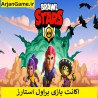 خرید اکانت بازی Brawl Stars در سایت ارجان گیم با کمترین قیمت و تحویل آنی خرید اکانت بازی Brawl Stars در سایت ارجان گیم با کمترین قیمت و تحویل آنی