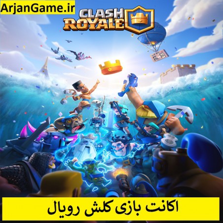 خرید اکانت بازی Clash Royale در سایت ارجان گیم با کمترین قیمت و تحویل آنی