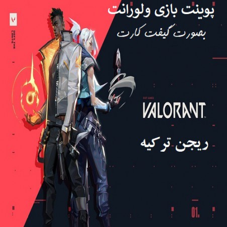 خرید ولورانت پوینت Valorant point با کمترین قیمت و تحویل آنی در سایت ارجان گیم